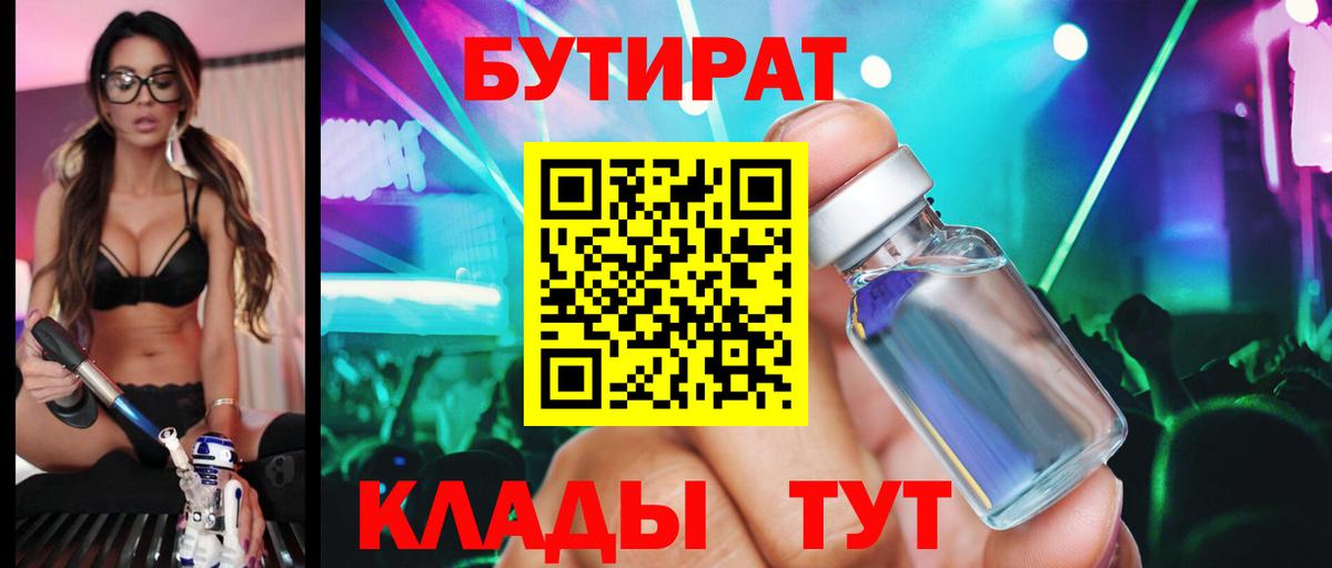 Кубинка  Бутират  Вход с VPN  БУТИРАТ буратино 