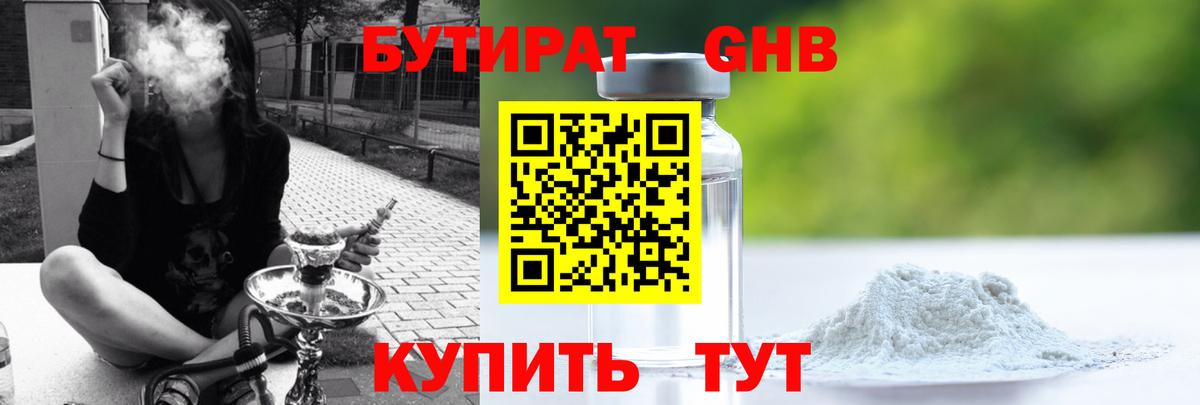 БУТИРАТ бутик Кубинка