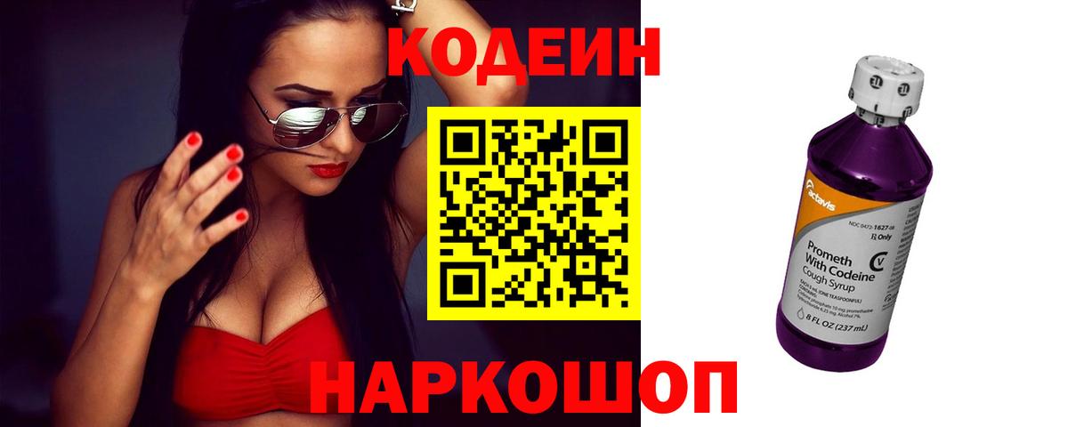 Codein напиток Lean (лин)  Кодеиновый сироп Lean напиток Lean (лин)  Вход с VPN  Кубинка 