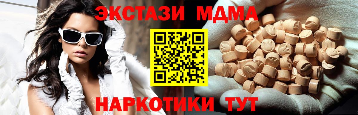 MDMA кристаллы  MDMA молли  Кубинка  Вход с VPN 