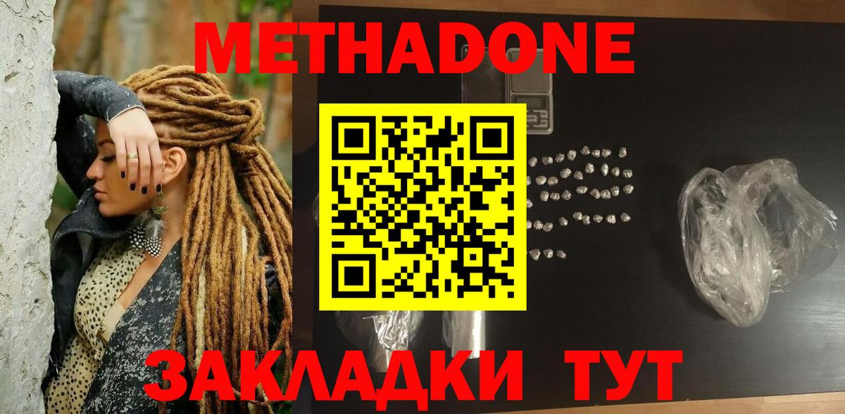 МЕТАДОН methadone Кубинка