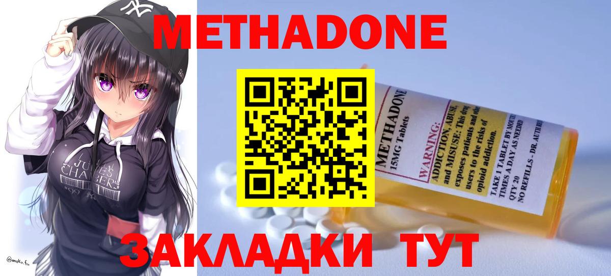 МЕТАДОН methadone  Вход с VPN  МЕТАДОН VHQ  Кубинка 